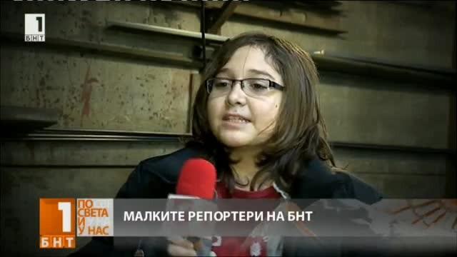Най-доброто от Малките репортери на БНТ