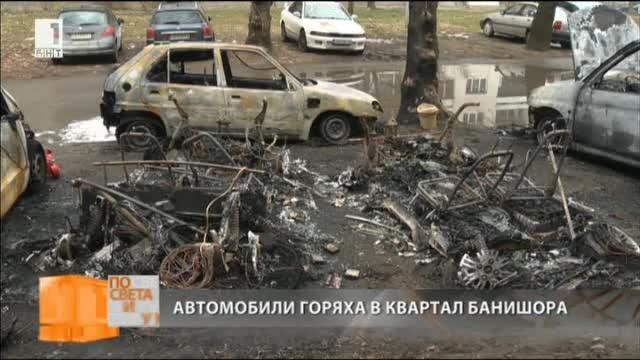 Автомобили горяха в квартал Банишора