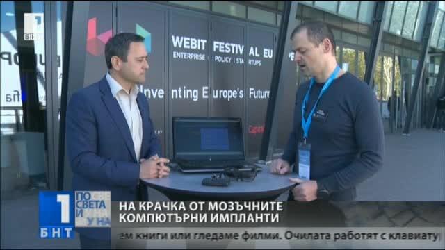 ​Смарт очила ни доближават на крачка от мозъчните компютърни импланти