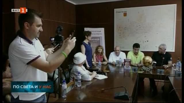 Футболната легенда Христо Стоичков ще гостува днес в Русе Срещата