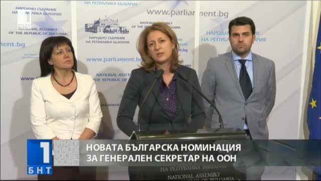 Политически реакции за новата кандидатура за шеф на ООН