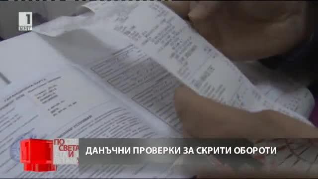 Наш екип с инспектор на проверка за скрити обороти
