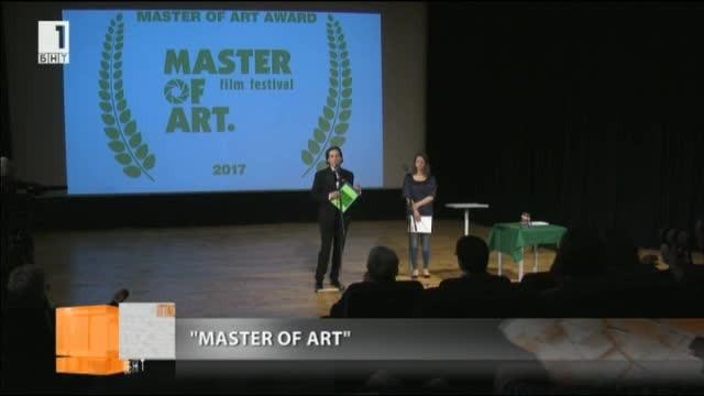 Раздадоха наградите на фестивала Master of art