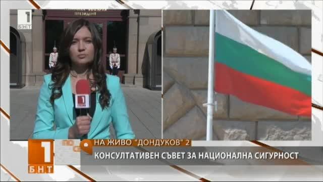 ​КСНС ще обсъди мерките за подобряване на сигурността