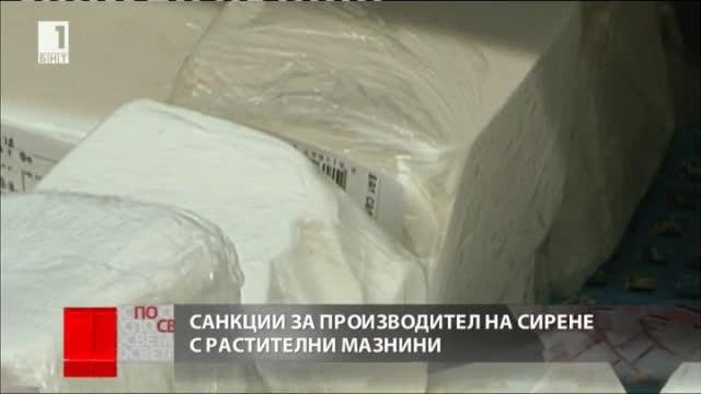 Затварят мандра, която произвежда сирене с растителни мазнини