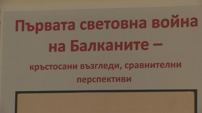 Форум във Френския културен институт: Нов поглед към Първата световна война