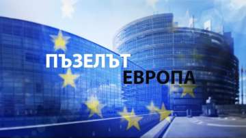 Енергийният пъзел на Европа