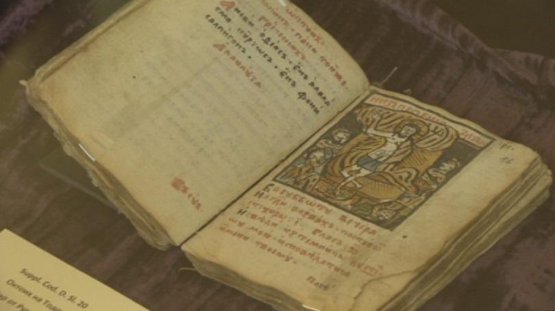  Спасени ръкописи от Център Проф. Иван Дуйчев