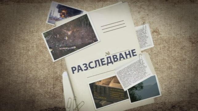 Още за разследването на инцидента в Горни Лом