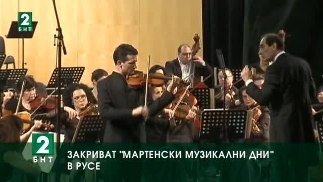 Закриват „Мартенски музикални дни” в Русе
