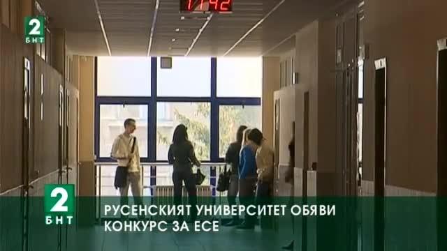 Русенският университет обяви конкурс за есе