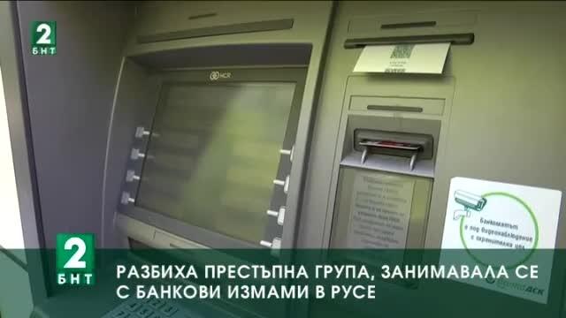 Разбиха престъпна група, занимавала се с банкови измами в Русе