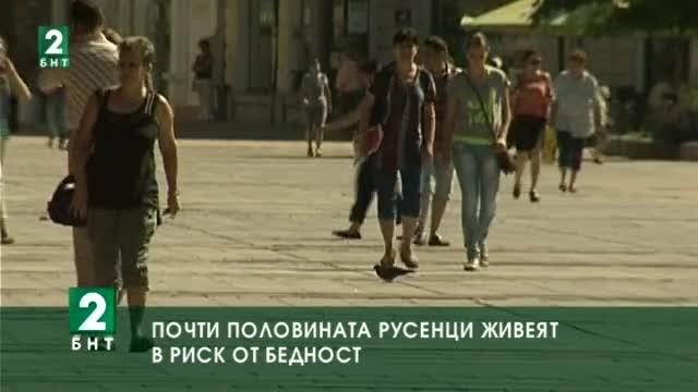 Почти  половината русенци живеят в риск от бедност