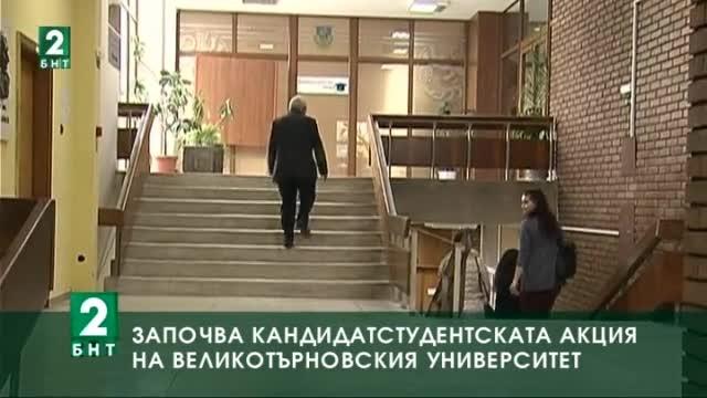 Започва кандидатстудентската акция на Великотърновския университет „Рано рани”