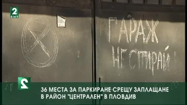 36 места за паркиране срещу заплащане в район „Централен“ в Пловдив