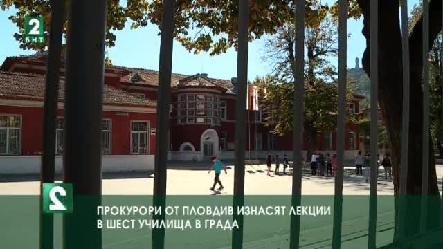 Прокурори от Пловдив изнасят лекции в шест училища в града