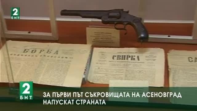 За първи път съкровищата на Асеновград напускат страната