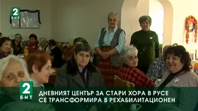 Дневният център за стари хора в Русе се трансформира в рехабилитационен