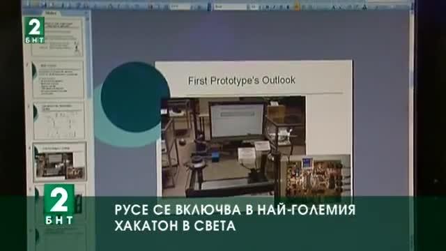 Русе се включва в най-големия хакатон в света