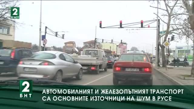 Автомобилният и железопътният транспорт са основните източници на шум в Русе
