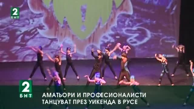 Танцуващи аматьори и професионалисти се срещат през уикенда в Русе