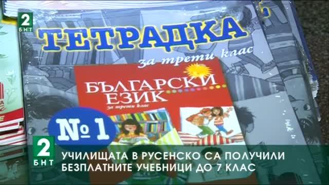Училищата в русенско са получили безплатните учебници до 7 клас