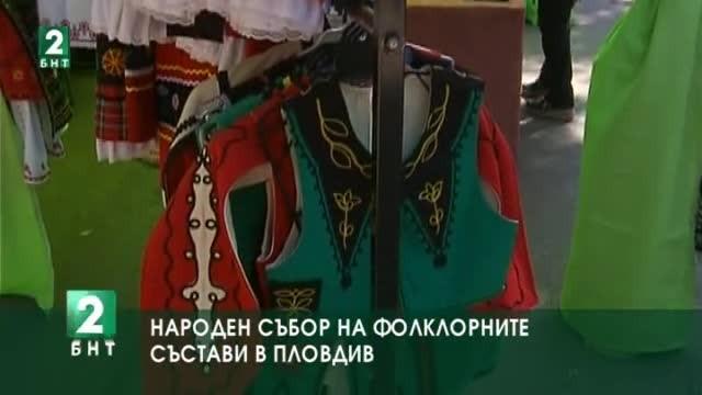 Народен събор на фолклорните състави в Пловдив