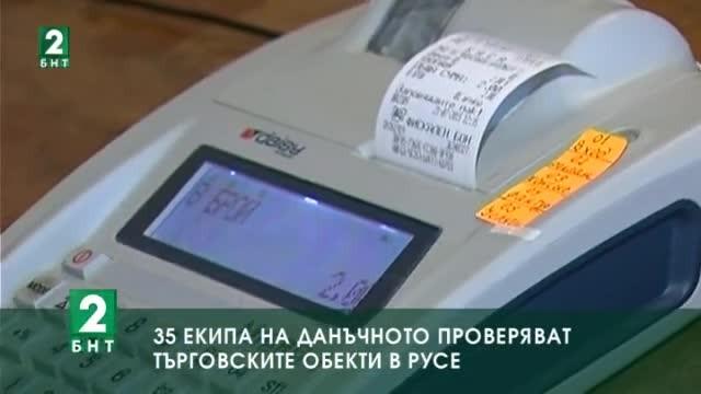 35 екипа на данъчното проверяват търговските обекти в Русе
