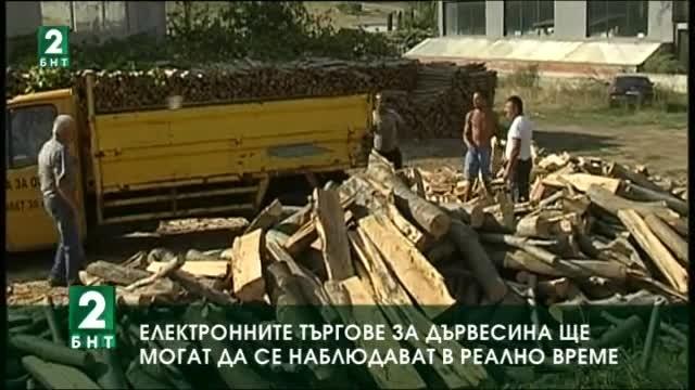 Електронните търгове за дървесина ще могат да се наблюдават в реално време