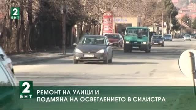 Държавата отпусна пари за ремонт на улици и подмяна на осветлението в Силистра