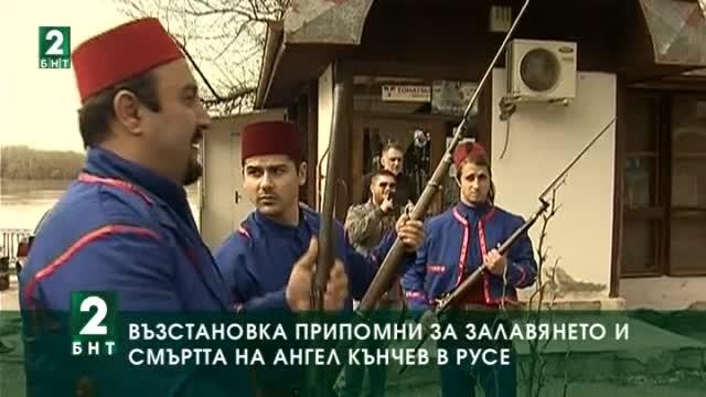 Възстановка припомни събитията около залавянето и смъртта на Ангел Кънчев