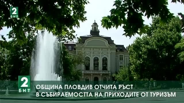 Община Пловдив отчита ръст в събираемостта на приходите от туризъм