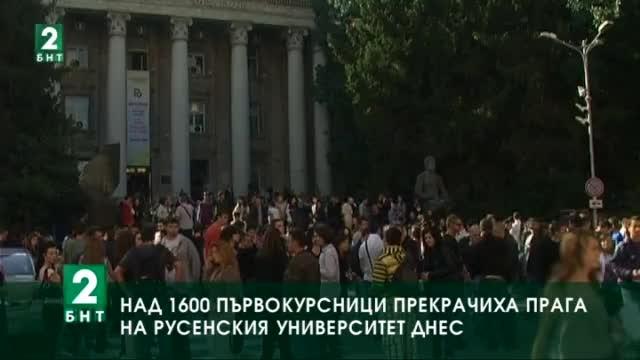 Над 1600 първокурсници прекрачиха прага на Русенския университет днес