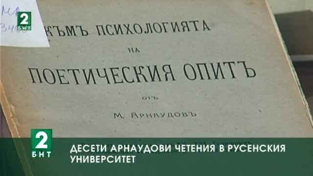 Десети Арнаудови четения в Русенския университет