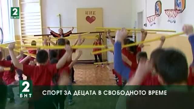 Спорт за децата в свободното време