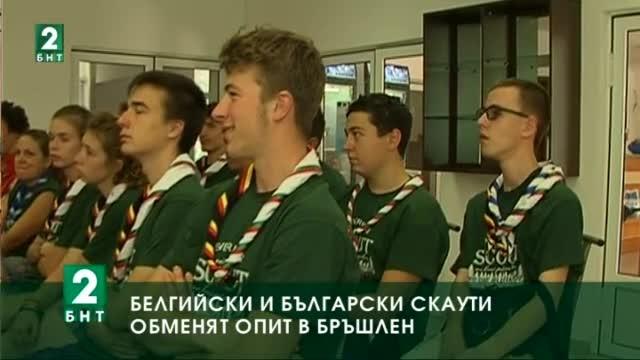 Белгийски и български скаути обменят опит в Бръшлен
