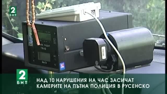 Над 10 нарушения на час засичат камерите на Пътна полиция в русенско