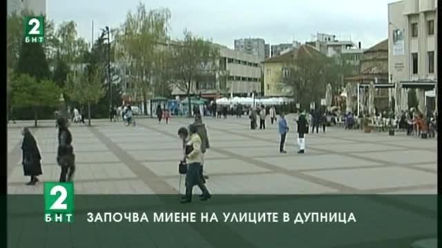 Започва миене на улиците в Дупница