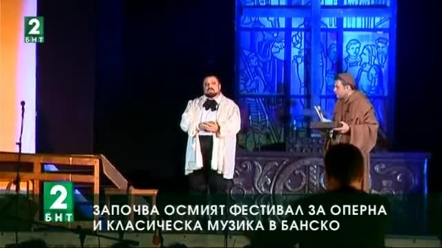 Започва осмият фестивал за оперна и класическа музика в Банско