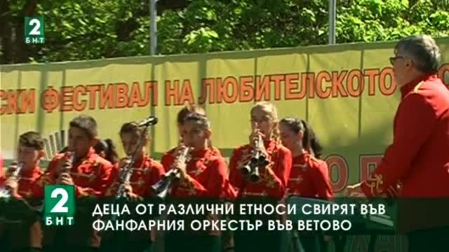 Деца от различни етноси свирят във фанфарния оркестър във Ветово