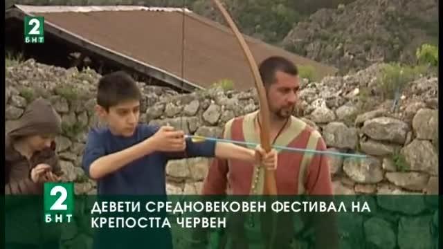 Девети средновековен фестивал на крепостта Червен