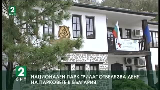 Национален парк „Рила“ отбелязва Деня на парковете в България