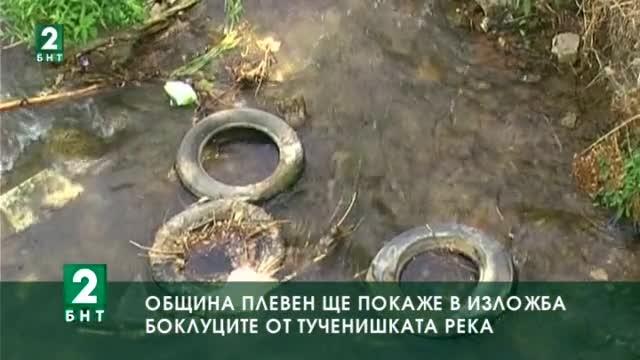 Община Плевен ще покаже в изложба извадените боклуци от Тученишката река