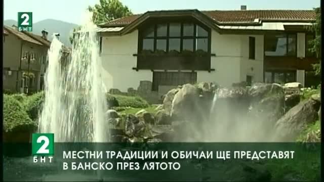 Mестни традиции и обичаи ще представят в Банско през лятото