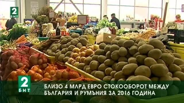 Почти 4 милиарда евро стокооборот между България и Румъния за 2016 година