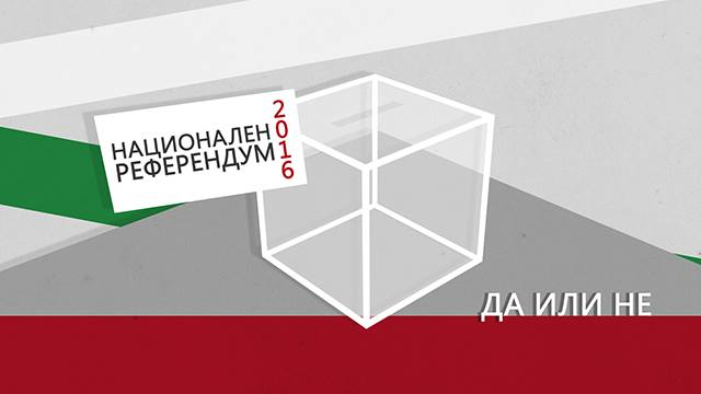 Малко над 13 000 гласа не стигат, за да стане референдумът задължителен