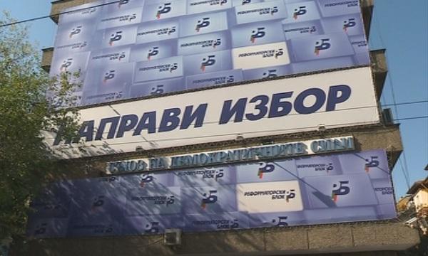 Реформаторите застават зад дясноцентристка коалиция (ОБНОВЕНА)