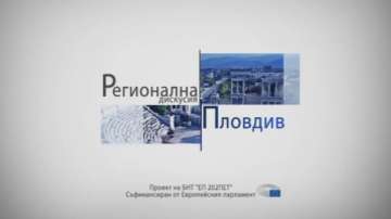 Евродепутати обсъдиха средствата за селско стопанство на форум в Пловдив