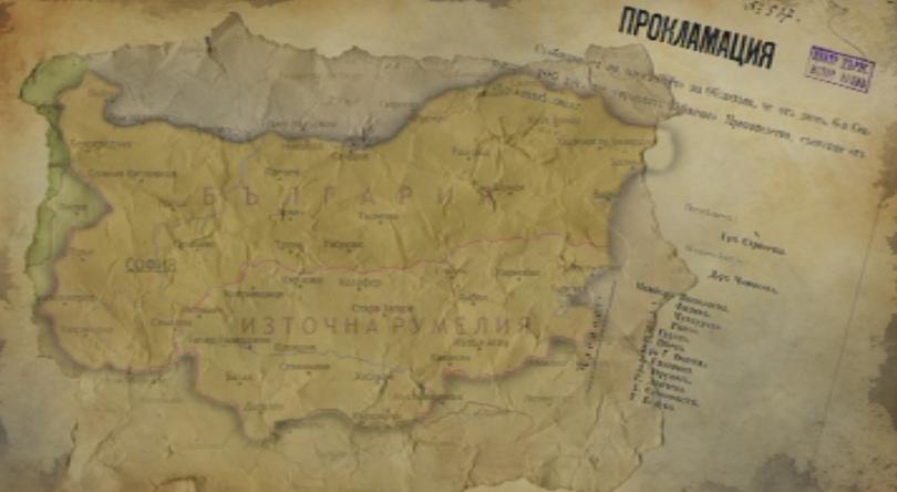 Забравената история на Съединението