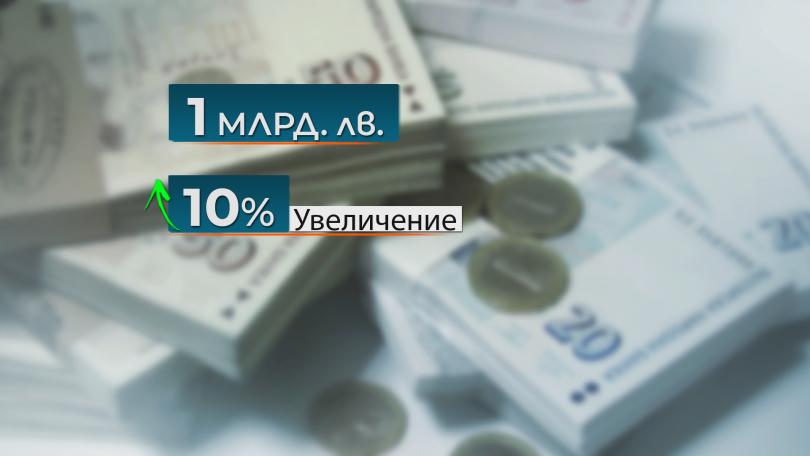 Кабинетът отделя 1 млрд. лв. за увеличение на заплатите в бюджетния сектор
